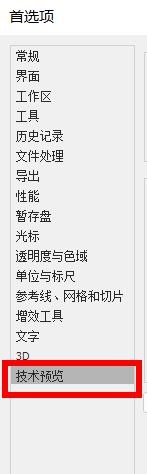 Photoshop怎么启用CC 3D动画? PhotoshopCC 3D动画技术预览的设置方法