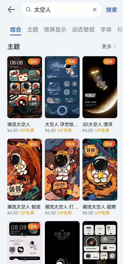 鸿蒙os如何切换航空人主题?华为鸿蒙os切换航空人主题方法