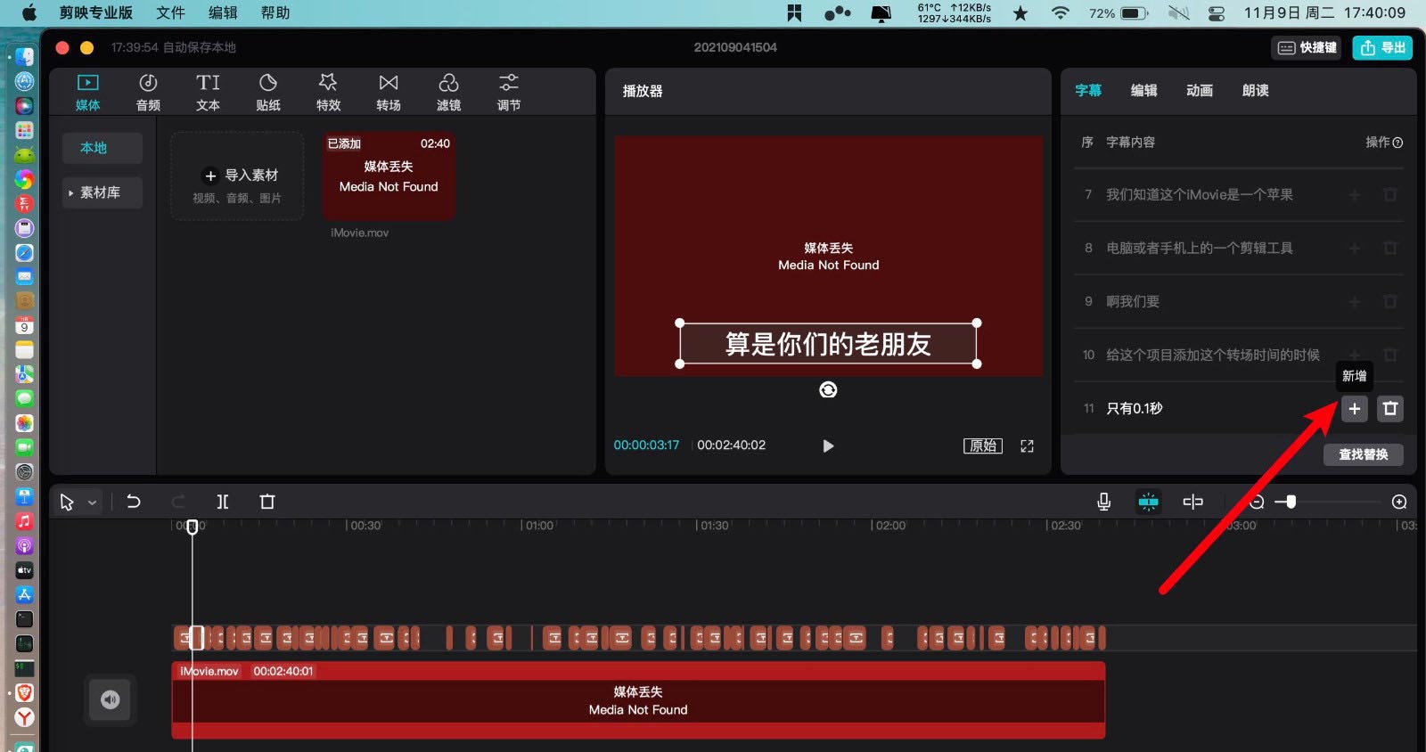 剪映电脑版如何修改字幕错别字? 剪映电脑版修改字幕错别字方法