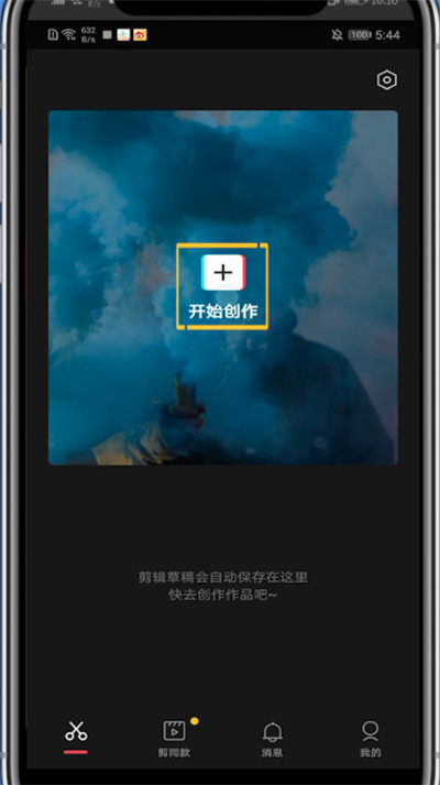 剪映设置边缘发光的详细方法