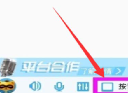 yy语音设置按键说话的详细流程介绍