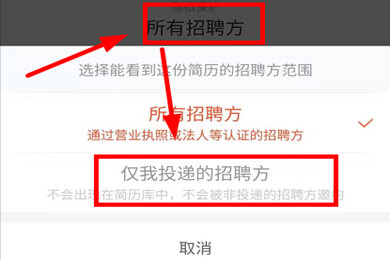 58同城设置简历不公开的操作方法