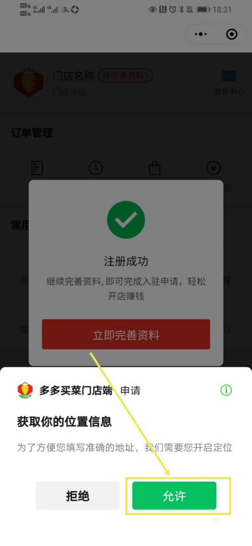 拼多多怎么成为买菜团长?拼多多成为买菜团长的教程介绍
