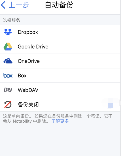 notability怎么备份 notability备份设置步骤介绍