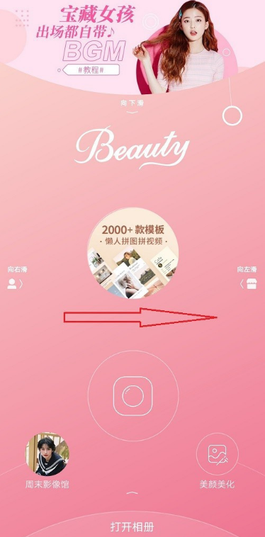 美人相机水印样式在哪开启 设置美人相机水印样式图文教程