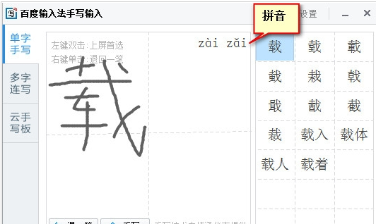 百度输入法使用手写功能打出生僻字的操作教程