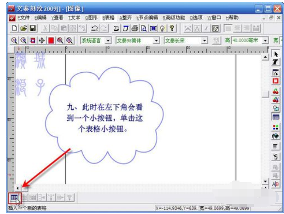 文泰刻绘2009刻绘精确大小的小方块图文教程