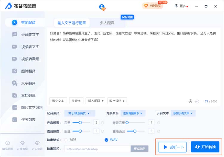 布谷鸟配音怎么使用智能配音?布谷鸟配音使用智能配音方法
