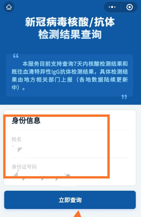 怎么在微信上查看核酸检测结果 微信上查看核酸检测结果的方法