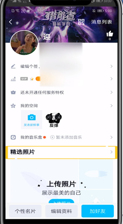qq隐藏照片墙的步骤教程