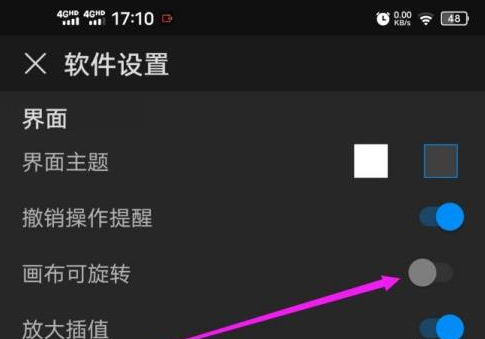 画世界Pro怎么设置不给画布旋转？画世界Pro设置不给画布旋转的方法