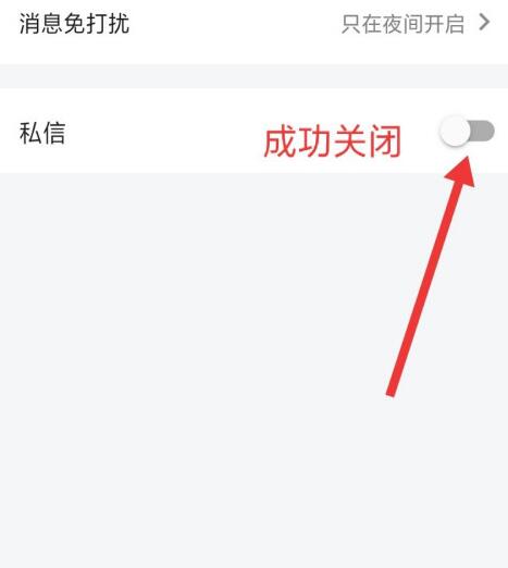 知识星球中关闭私信提醒的方法