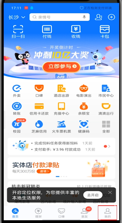 支付宝取消淘宝免密支付功能的方法步骤