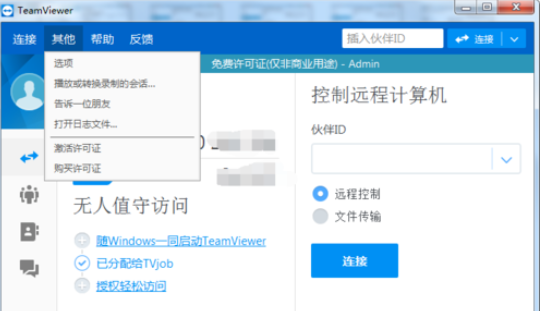 teamviewer设置会议权限的操作步骤介绍