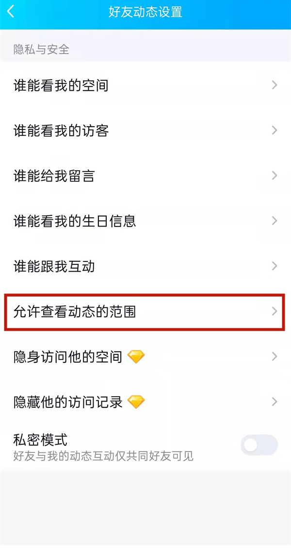 qq空间半年可见在哪里设置?qq空间半年可见的设置方法