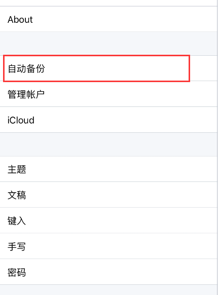 notability怎么备份 notability备份设置步骤介绍