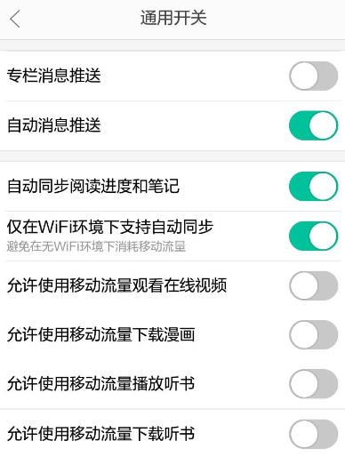 当当云阅读设置自动同步阅读进度和笔记的图文步骤