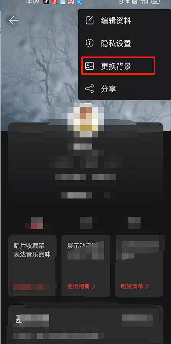 网易云音乐个人主页背景如何修改?网易云音乐更换主页背景步骤分享