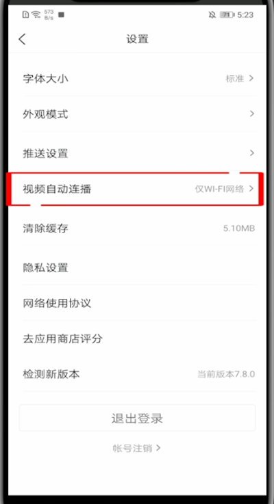 凤凰新闻怎么关闭视频自动播放?凤凰新闻关闭视频自动播放方法