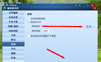 QQ影音更换截图路径的具体操作过程