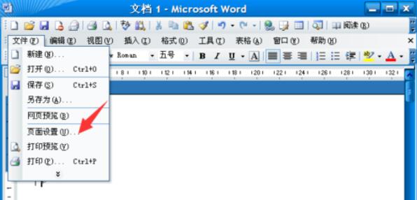 word2003页边距的设置详细流程