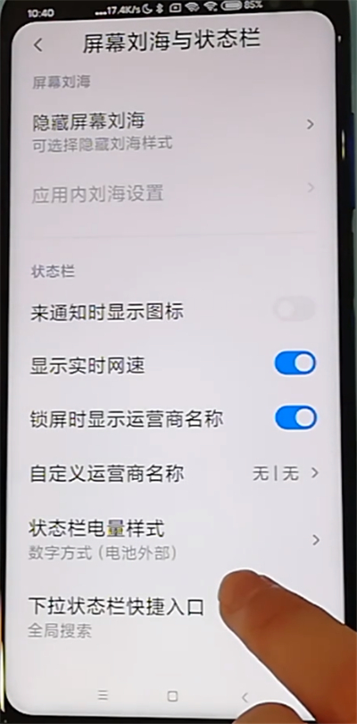 红米k30中隐藏刘海的详细步骤