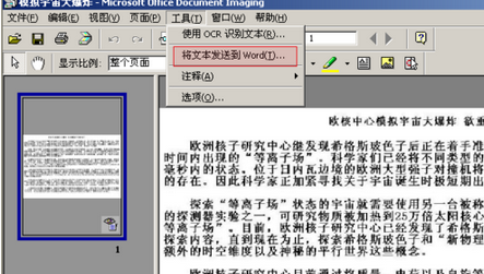 office2003将图片转为文字的图文操作方法