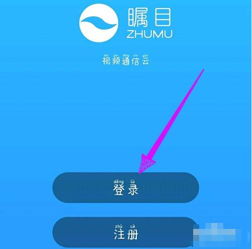瞩目怎么注册账号 瞩目app注册账号方法