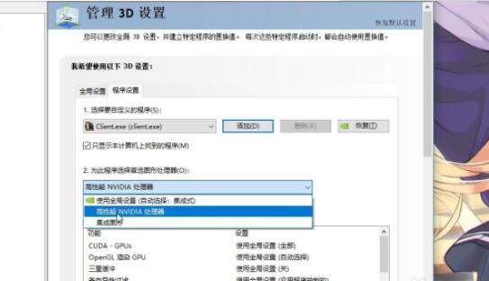 nvidia控制面板怎么设置独立显卡运行游戏?nvidia控制面板设置独立显卡运行游戏方法