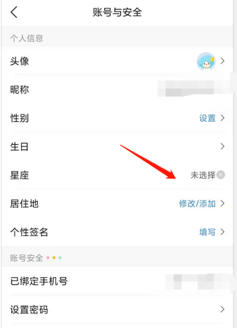 墨迹天气星座怎么修改 墨迹天气星座修改方法