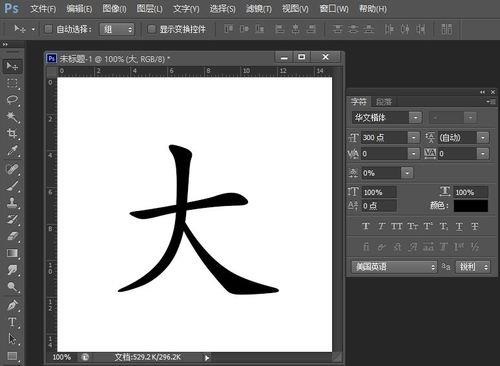 ps如何制作毛笔写字的动画?ps制作毛笔写字的动画教程