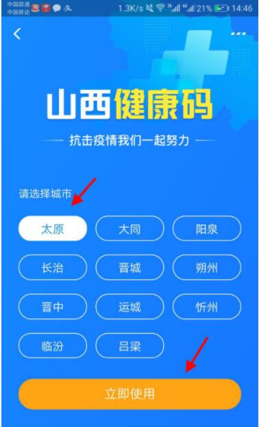 支付宝山西健康码怎么申请 支付宝山西健康码申请步骤