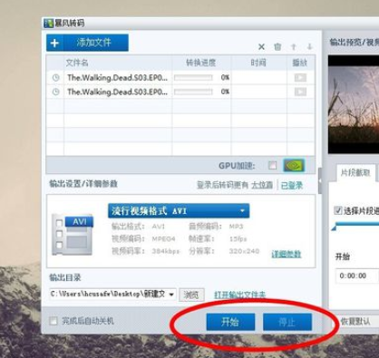 暴风影音中使用视频剪辑功能的操作步骤