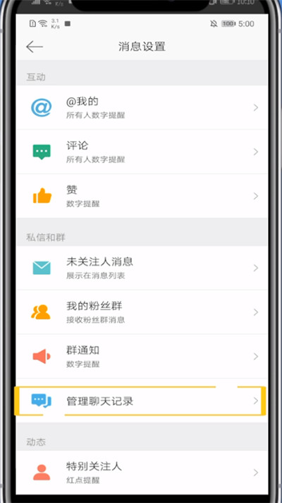 微博中清空评论通知的方法教程