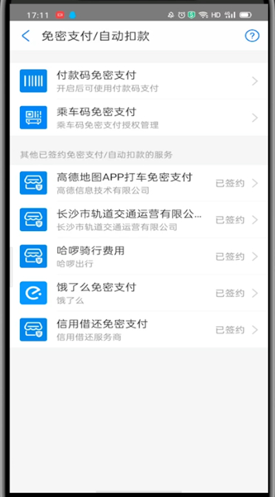 支付宝取消淘宝免密支付功能的方法步骤