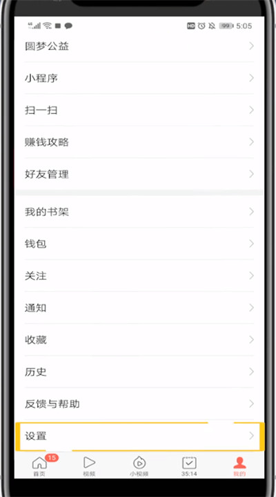 今日头条极速版注销账号的方法步骤