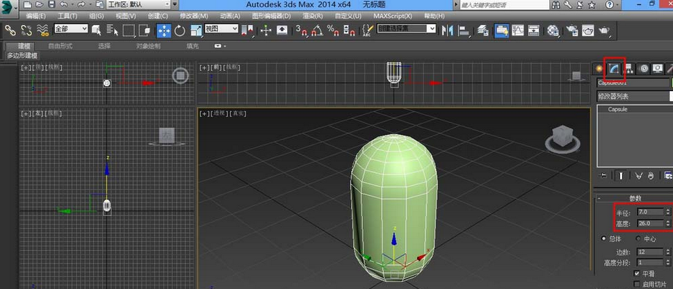 3Ds MAX制作药物胶囊的图文教程