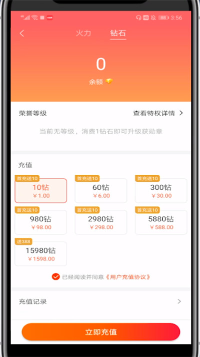 火山小视频充值钻石的方法步骤