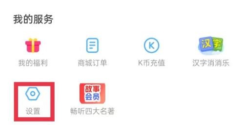 凯叔讲故事怎么更新版本？凯叔讲故事更新版本方法