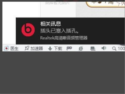 win10系统realtek高清晰音频管理器麦音响如何设置