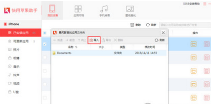 苹果助手给手机传视频的详细步骤
