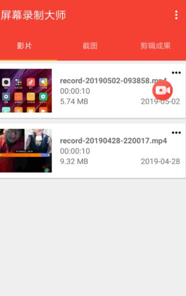 屏幕录制大师的简单使用方法
