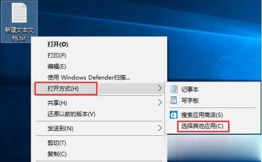 win10文本文档打不开怎么解决?txt文件打不开解决方法(1)