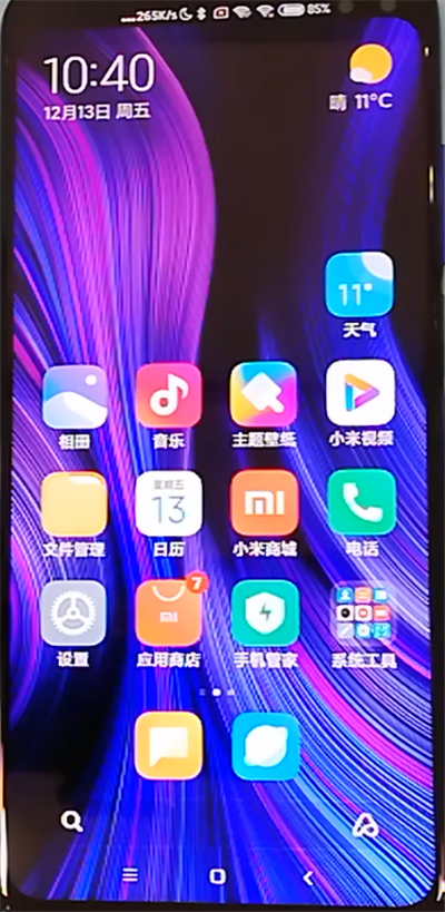 红米k30中隐藏刘海的详细步骤