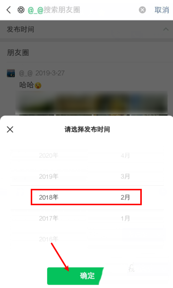 微信朋友圈动态怎么按日期找 微信朋友圈按日期查找内容步骤