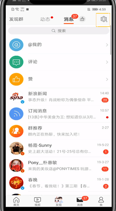 微博中清空评论通知的方法教程