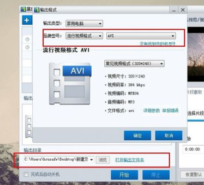 暴风影音中使用视频剪辑功能的操作步骤
