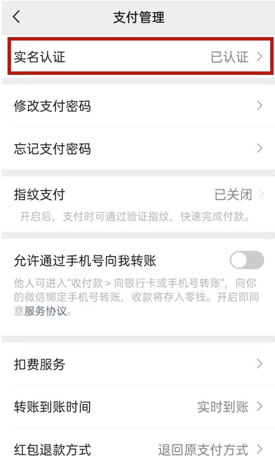 微信身份证过期如何更新?微信身份证过期更新方法介绍