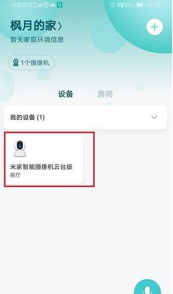 小米摄像机云台版怎么看回放?小米摄像机云台版查看回放的方法步骤