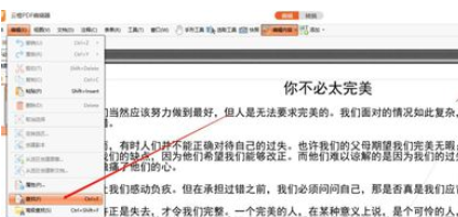 迅捷pdf编辑器搜索关键字的详细流程介绍